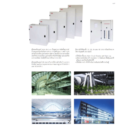 ตู้โหลดเซ็นเตอร์ 24 ช่อง 250A ABB รุ่น DB24MC250 แบบ MAIN CIRCUIT BREAKER_4